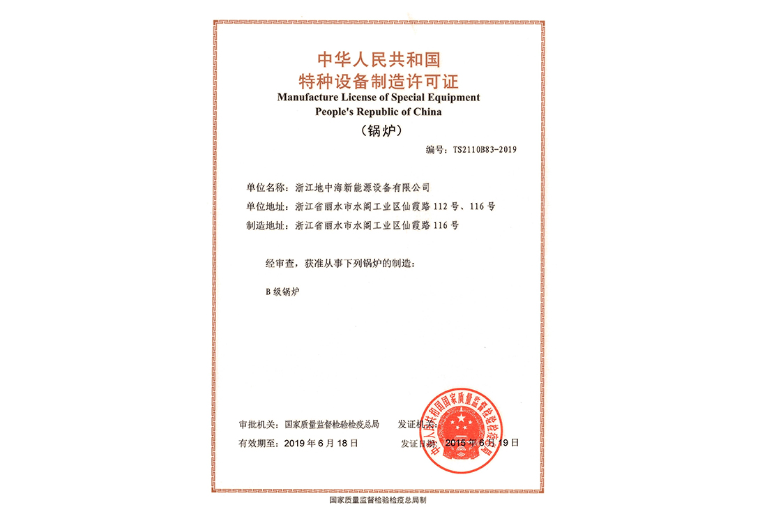 地中海B級鍋爐制造許可證.jpg